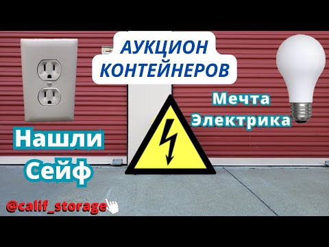 Видео: Аукцион Контейнеров, Стройка и Ремонт, Оружие?? Новый Сторадж на канале