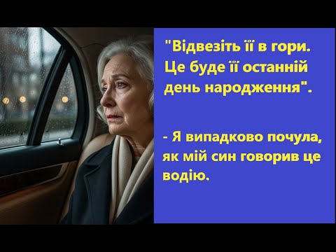 Видео: В 75 років діти відвезли мене помирати 😱 але не знали, ХТО був за кермом...
