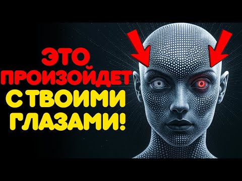 Видео: КАК МЕНЯЮТСЯ ГЛАЗА ИЗБРАННЫХ ПРИ ОКОНЧАТЕЛЬНОМ ПРОБУЖДЕНИИ
