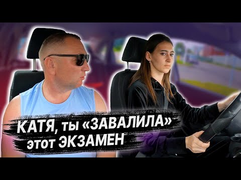 Видео: Пробный ЭКЗАМЕН в ГАИ по вождению автомобиля с Катей / КАК СДАТЬ ЭКЗАМЕН в ГАИ