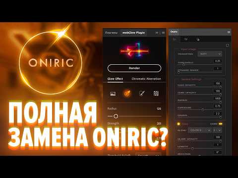 Видео: Лучший плагин для создания Glow эффекта в фотошоп + гайд