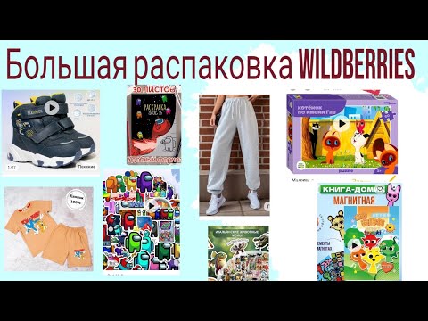 Видео: Распаковка WB. Сезонные товары🍂