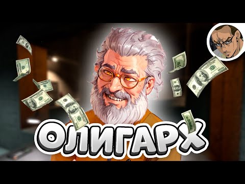 Видео: ОЛИГАРХ 🤑 - В SCP SECRET LABORATORY