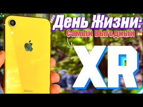 Видео: Бери его Сейчас - iPhone XR в 2025 году будет Лучшим