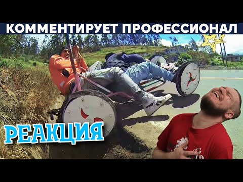 Видео: ДРИФТЫ С ГОРЫ НА МАШИНКАХ В ЭКВАДОРЕ | РЕАКЦИЯ НА Yuri The Professional
