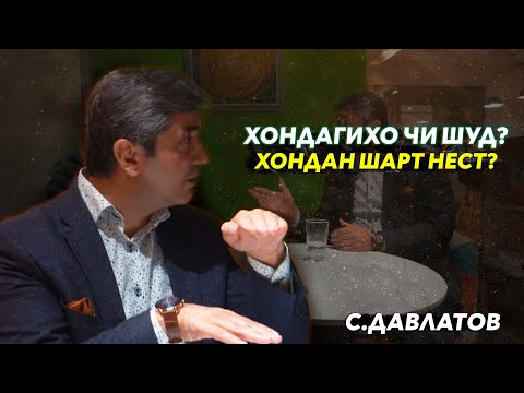 Видео: Хондан шарт нест? Роххои муваффакият! Саидмурод Давлатов 2024