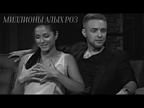 Видео: ►ЕГОР КРИД & НЮША II Миллион алых роз