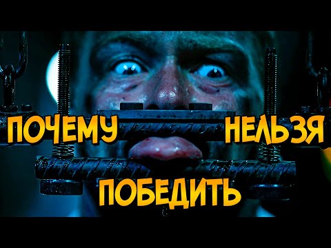 Видео: Почему НЕЛЬЗЯ ПОБЕДИТЬ ловушки из фильма Пила: Спираль? ("Как Победить" наоборот)