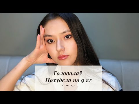 Видео: ПИТАНИЕ БАЛЕРИН/Сколько я вешу?/ ГОЛОДАЕМ?😨/ Лайфхаки для похудения