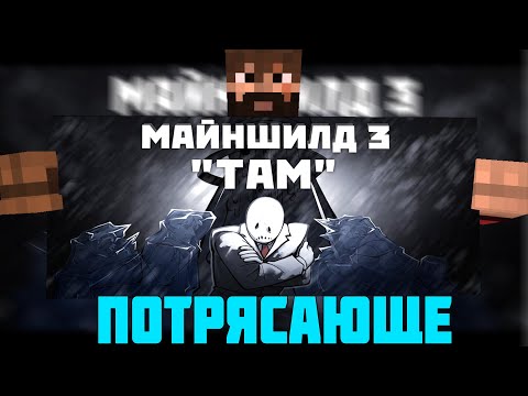 Видео: РЕАКЦИЯ МОДДИ НА АНИМАТИК МАЙНИШЛД 3 "ТАМ"