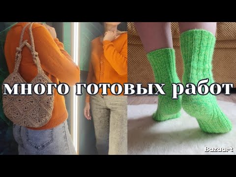 Видео: 🍂Три стильных вязаных проекта на осень: НОСКИ с правильной пяткой🧦СУМКА из рафии 👜уютный КАРДИГАН 🧶
