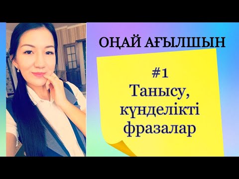 Видео: Легкий английский. Разговорная речь, повседневные фразы.