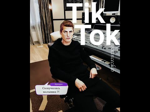Видео: ПЕРЕПИСКА из Tik Tok про Клуб Романтики #5
