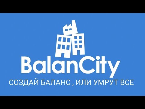 Видео: Мастер балансировачного строительства.BalanCity # Обзорчики игр.