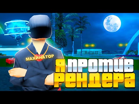 Видео: ОБЫЧНЫЙ КЛАДОИСКАТЕЛЬ против РЕНДЕРИСТА! ВСЮ НОЧЬ ИЩУ КЛАДЫ на ARIZONA RP (samp)