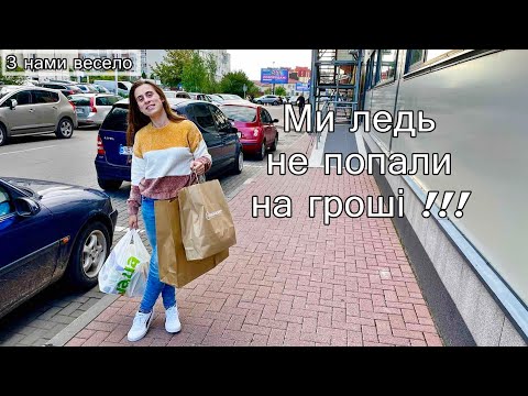 Видео: Грибний ранок || Шопінг у Луцьку || Рахуємо витрати за день @САВАРЮТИКИ