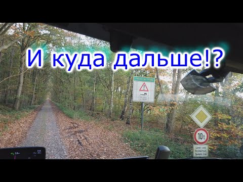 Видео: Не туда заехал!