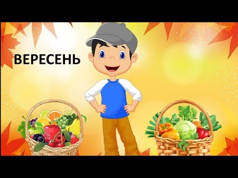 Видео: ОСІНЬ