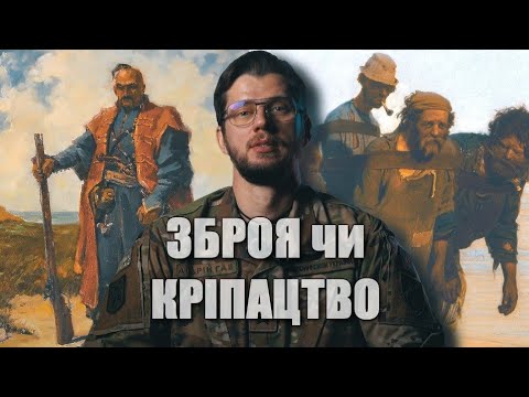 Видео: ЗАКОН ПРО ЗБРОЮ - САБОТАЖ