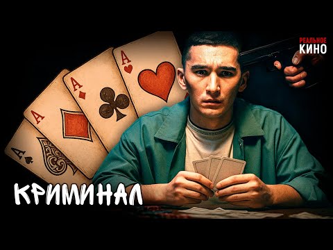 Видео: ОН ПРОИГРАЛ В КАРТЫ СЕСТРУ! 💥 КРИМИНАЛЬНАЯ ИСТОРИЯ БЕЗ ПРАВИЛ! Карточный долг