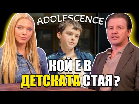 Видео: РОДИТЕЛСТВО В КРИЗА с Иво Величков | Adolescence