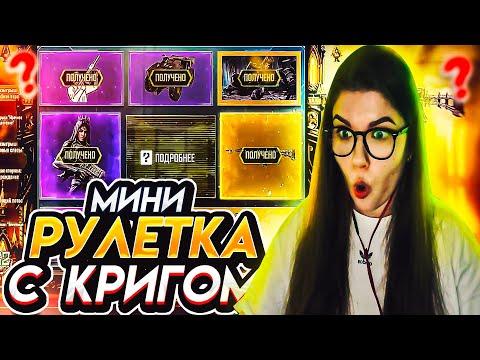 Видео: БАГ В РУЛЕТКЕ С ЛЕГЕНДАРНЫМ КРИГ 6 В CALL OF DUTY MOBILE?