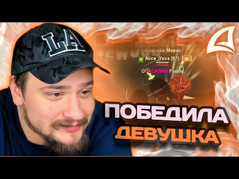 Видео: МАРАС ШАКУР НЕ ХОТЕЛ ДАВАТЬ ПОПЫТКУ ДЕВУШКЕ НА YAVA