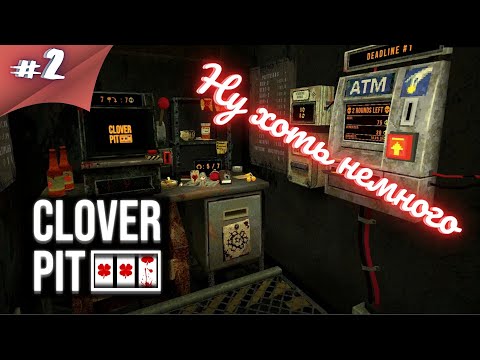 Видео: А Я ТАК СТАРАЛСЯ!! Прохождение CloverPit  #2 #thefrolplay