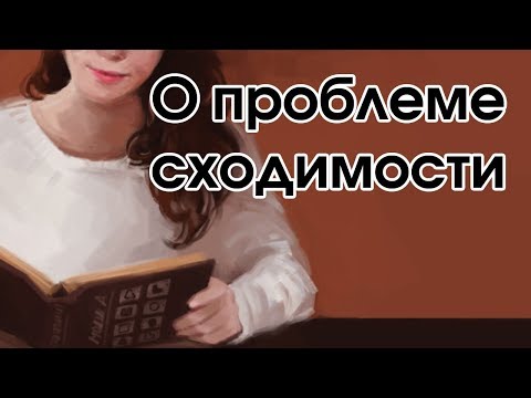 Видео: О сходимости в соционике