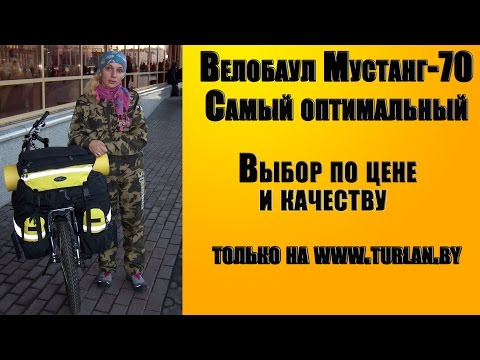 Видео: Обзор Беларуского Велобаула Мустанг-70