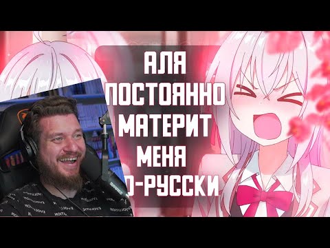 Видео: Аля постоянно материт меня по-русски за 14 минут | РЕАКЦИЯ НА RAIN