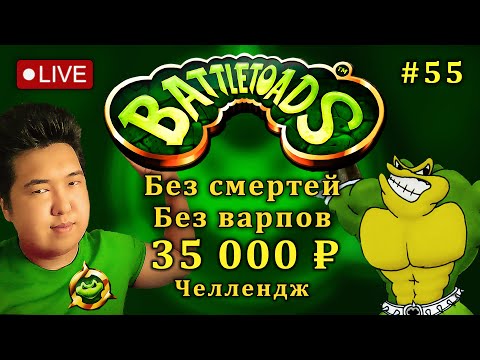 Видео: Battletoads БЕЗ СМЕРТЕЙ за 35 000 ₽ | Хардкорный Челлендж (#55) | Dendy / NES #retro #жабы #nes
