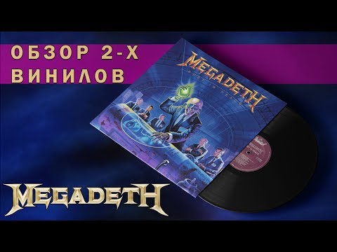 Видео: Обзор и сравнение пластинок Megadeth - Rust In Peace