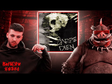 Видео: РЕАКЦИЯ БУКЕРА НА STED.D - CARPE DIEM