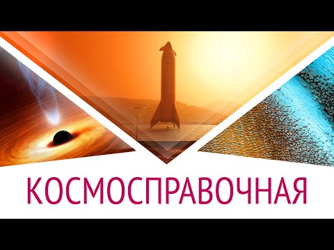 Видео: Зачем ракеты вращаются | Квантовая запутанность | Кварковая звезда | MarsOne: КосмоСправочная #4