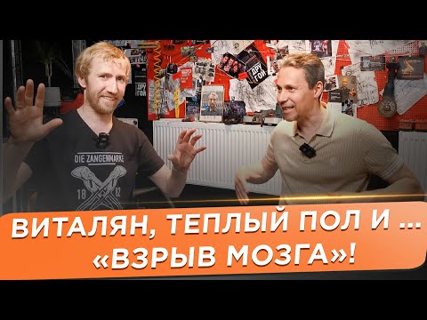 Видео: 🌕 Виталян о водяных теплых полах! Нестандартное мнение о стандартных вещах. А как считаете вы?