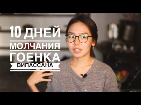 Видео: Почему вы должны попробовать Випассану! Мой опыт