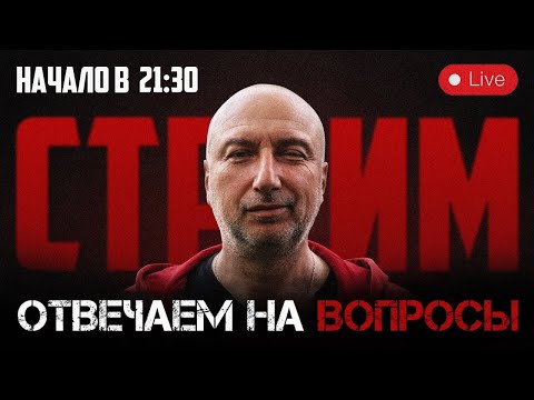 Видео: Стрим в 21:30 по мск  / ссылка на донат в описании