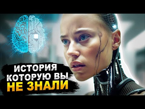 Видео: Как мир подсел на крючок ИИ. История, применение и будущее нейронных сетей. Документальный фильм.