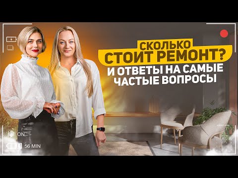 Видео: Про ремонт в Калининграде. Сколько стоит ремонт? Все секреты от Балтия ремонт 🧑‍💻