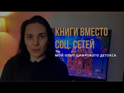 Видео: Я отключила все уведомления, отписалась от всех — и вот что изменилось