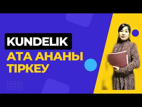 Видео: Күнделік. кз ата ананы тіркеу