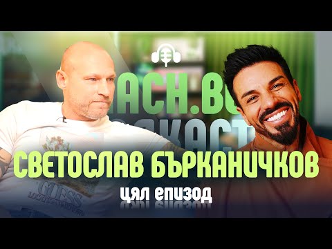 Видео: Бърканичков - истински вампир в Mach.bg Podcast