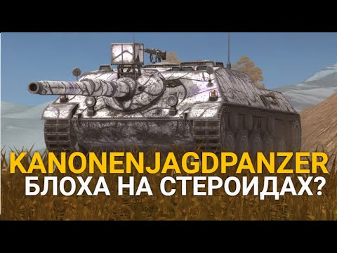 Видео: САМАЯ ЗАМАСКИРОВАННАЯ ПТ-САУ НА УРОВНЕ - KANONENJAGDPANZER 105 | TANKS BLITZ