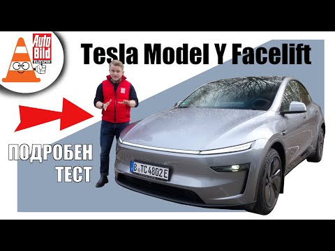 Видео: Новата Tesla Model Y: подробен тест