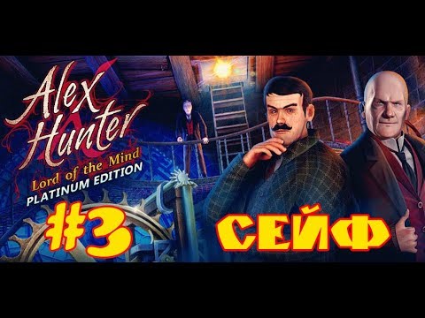 Видео: Алекс Хантер   Повелитель разума / Alex Hunter   Lord of the Mind (Часть#3)