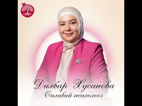 Видео: ORZULARGA OSON ERISHISH | 1-KUN #dilbarhusanova #марафон #психология