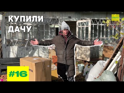 Видео: КУПИЛИ ЗАБРОШЕННУЮ ДАЧУ. СЕРИЯ 16. УНИЧТОЖАЕМ ВЕТКИ ИЗМЕЛЬЧИТЕЛЕМ.