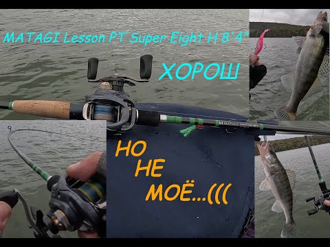Видео: MATAGI Lesson PT Super Eight H 8'4" тест в джиге. ХОРОШИЙ бланк, НО НЕ МОЁ...(((