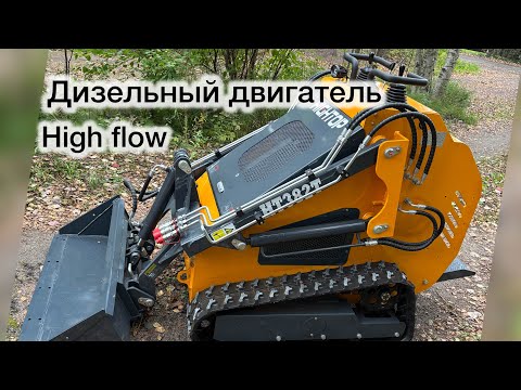 Видео: Обзор Мини погрузчика Hightop #спецтехника #automobile #минипогрузчик #hightop #купитьтехнику